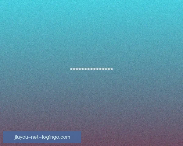 九游下载安装详细教程新手也能轻松完成的完整指南与步骤说明